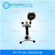 手持式壓力泵MY-YFT-B6